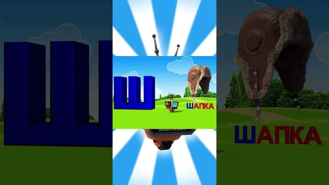 Алфавит / Азбука #26 смотреть онлайн