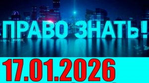 Право знать - Орешник, Венесуэла, Украина