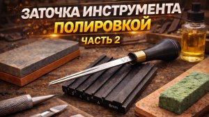 Полировка и заточка торцбила (фаскореза, торцереза)