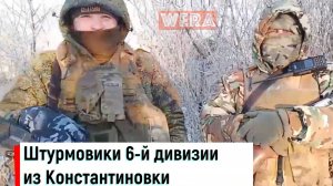 Наши штурмы в Константиновке. 19 января 2026