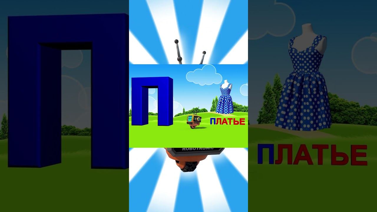 Алфавит #17 смотреть онлайн