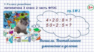 Стр. 5 № 2 вычисли, внетабличное умножение и деление гдз математика 3 кл 2 часть 2023 ФГОС
