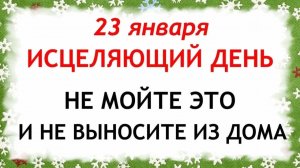 23 января Григорьев день. Что нельзя делать 23 января Григорьев день. Народные традиции и приметы.