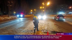 В Нижнем Тагиле при столкновении 2 автомобилей не пристегнутый ребенок-пассажир выпал из автомобиля