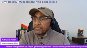 Гарланд Никсон - Европа попала в ловушку США или была обманута предателями?
