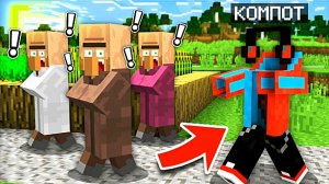 ЖИТЕЛИ ПОДУМАЛИ ЧТО Я ПРИЗРАК 👻 В МАЙНКРАФТ | КОМПОТ minecraft