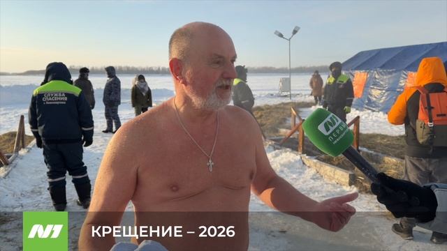 Крещенские купания в Нижневартовске смотреть онлайн