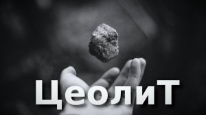 Цеолит в аквариуме for all