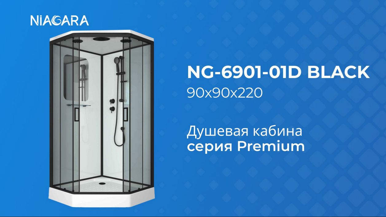 Niagara NG-6901-01D - https://niagara.su/ - доставка, монтаж. Видеообзор душевой кабины смотреть онлайн