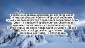 Народные приметы на 19 января 2026 года: что нельзя делать в Крещение