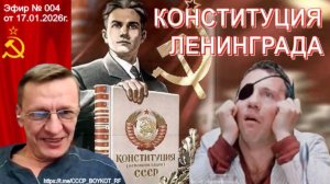 Актив Бойкота 17.01.2026 г.  ПравоВедение