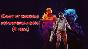 ARC Raiders - Ключ от комнаты наблюдения дамбы (1 рейд)