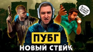 PUBG: NEW STATE - Правильный Обзор Нового Пубга (20.11.2021)