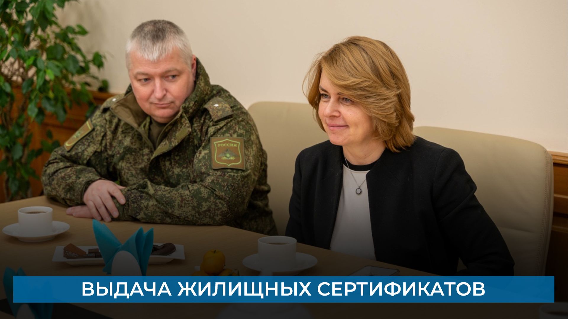 Выдача жилищных сертификатов смотреть онлайн