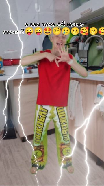 а вам тоже А4 ночью звонит?🤩🤩🤩🤩 смотреть онлайн