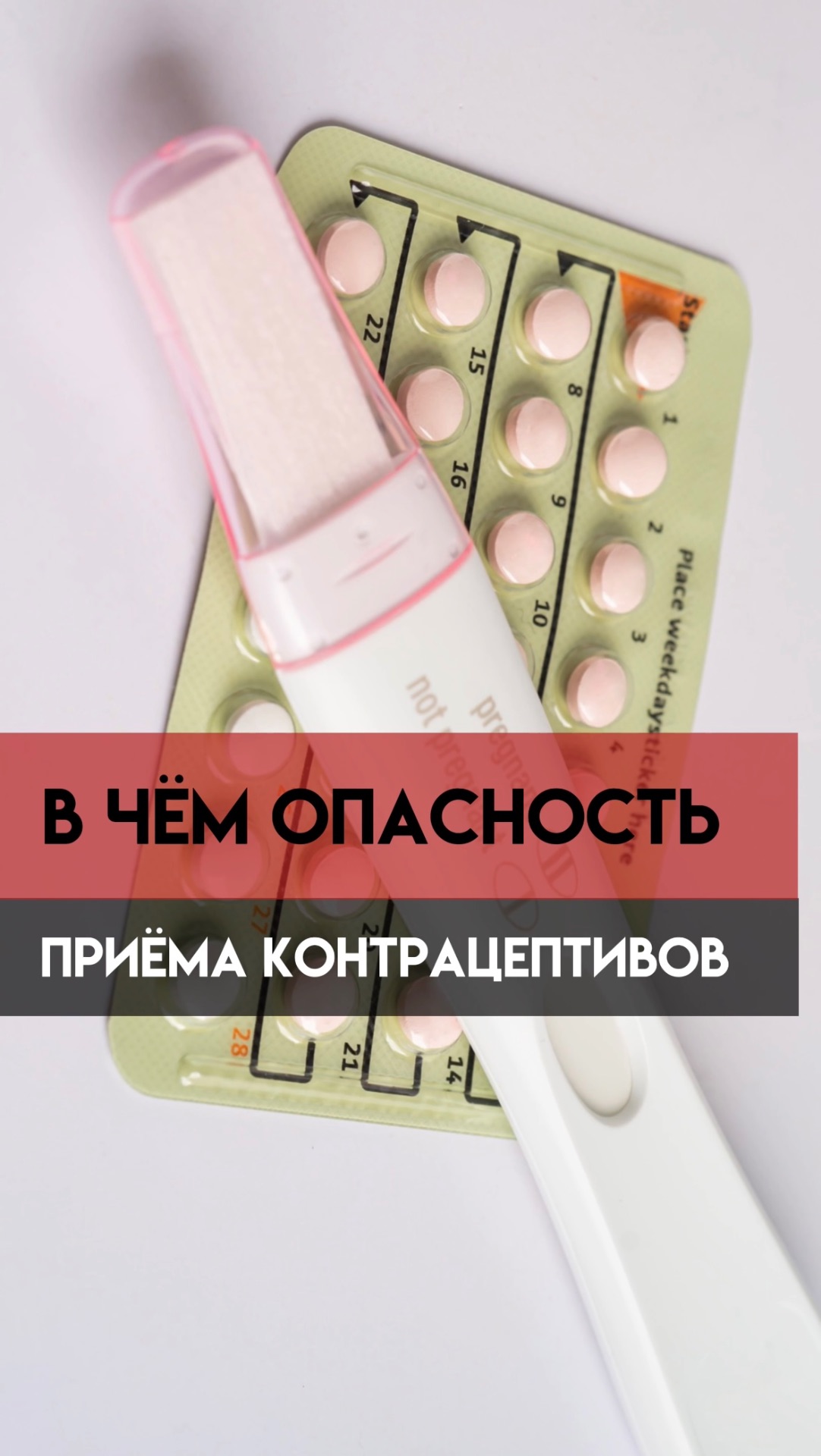 В чем опасность приема контрацептивов смотреть онлайн