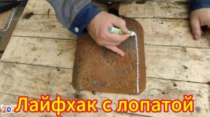 Не выбрасывай старую лопату, а преврати её в превосходный инструмент своими руками!