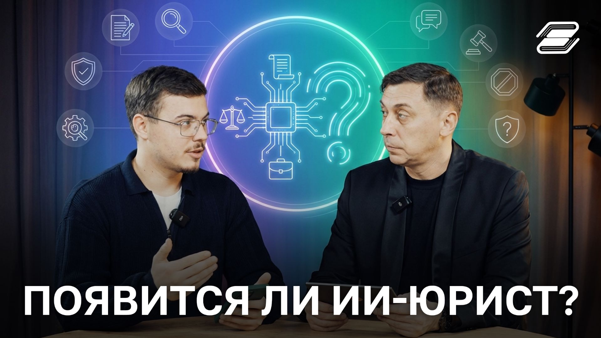 Появится ли ИИ-юрист? | ГУУ смотреть онлайн