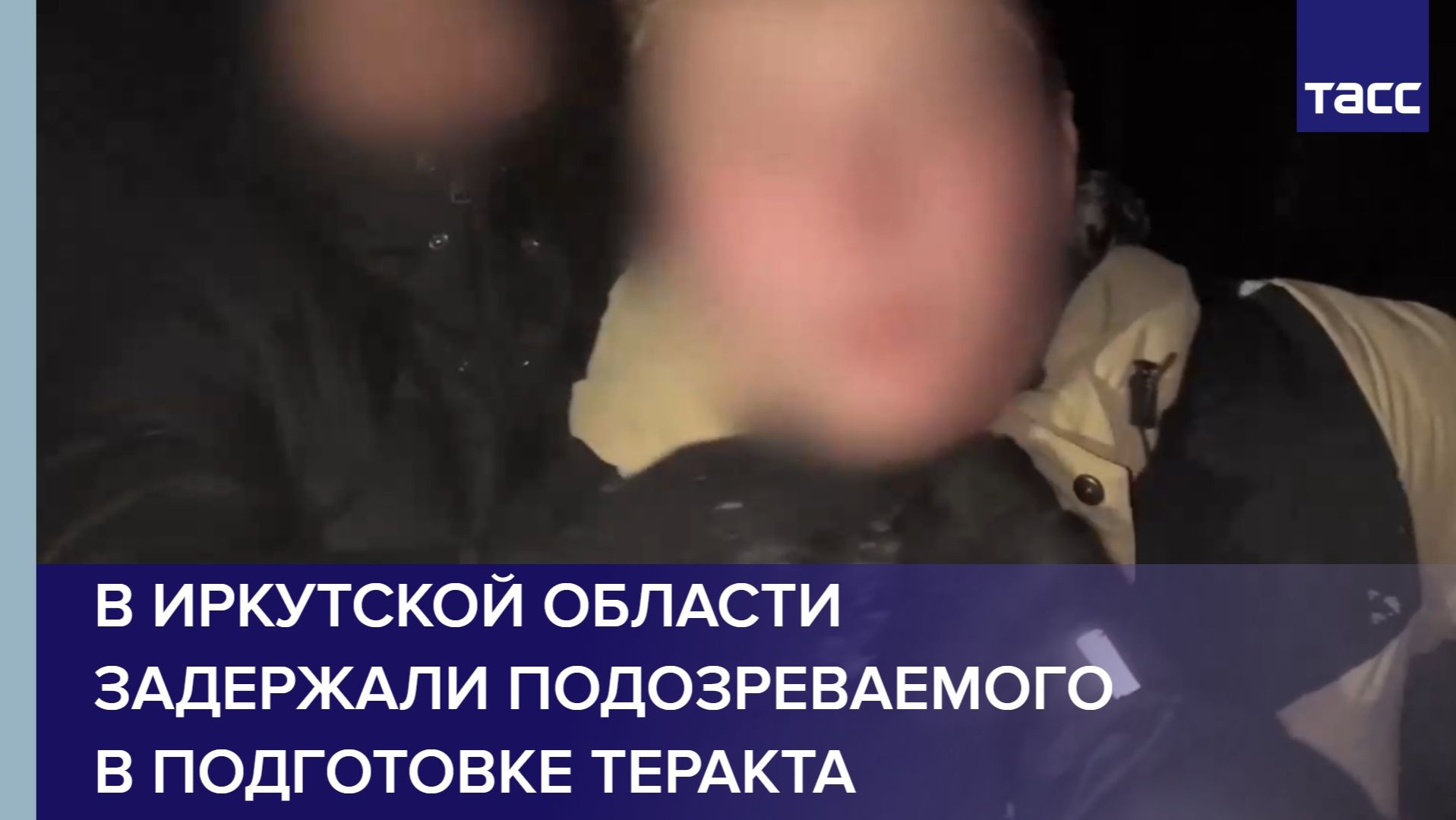 В Иркутской области задержали подозреваемого в подготовке теракта смотреть онлайн