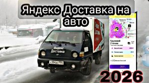 доставка на авто , сколько можно заработать ?
