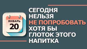 20 января. Народные приметы и традиции. Что нельзя сегодня делать 20 января. Иван бражник