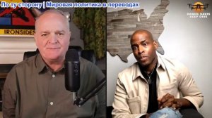 Дэниел Дэвис - Мартин Лютер Кинг-младший рассуждает о внешней политике США с точки зрения прошлого
