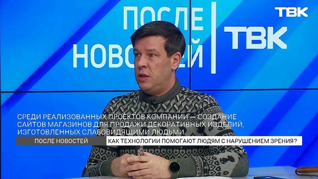 Как технологии помогают людям с нарушением зрения? / «После новостей» смотреть онлайн