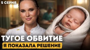 Обвитие пуповины и первые вертикальные роды в Киншасе| Приключения акушерки в Африке 2 сезон 5 серия