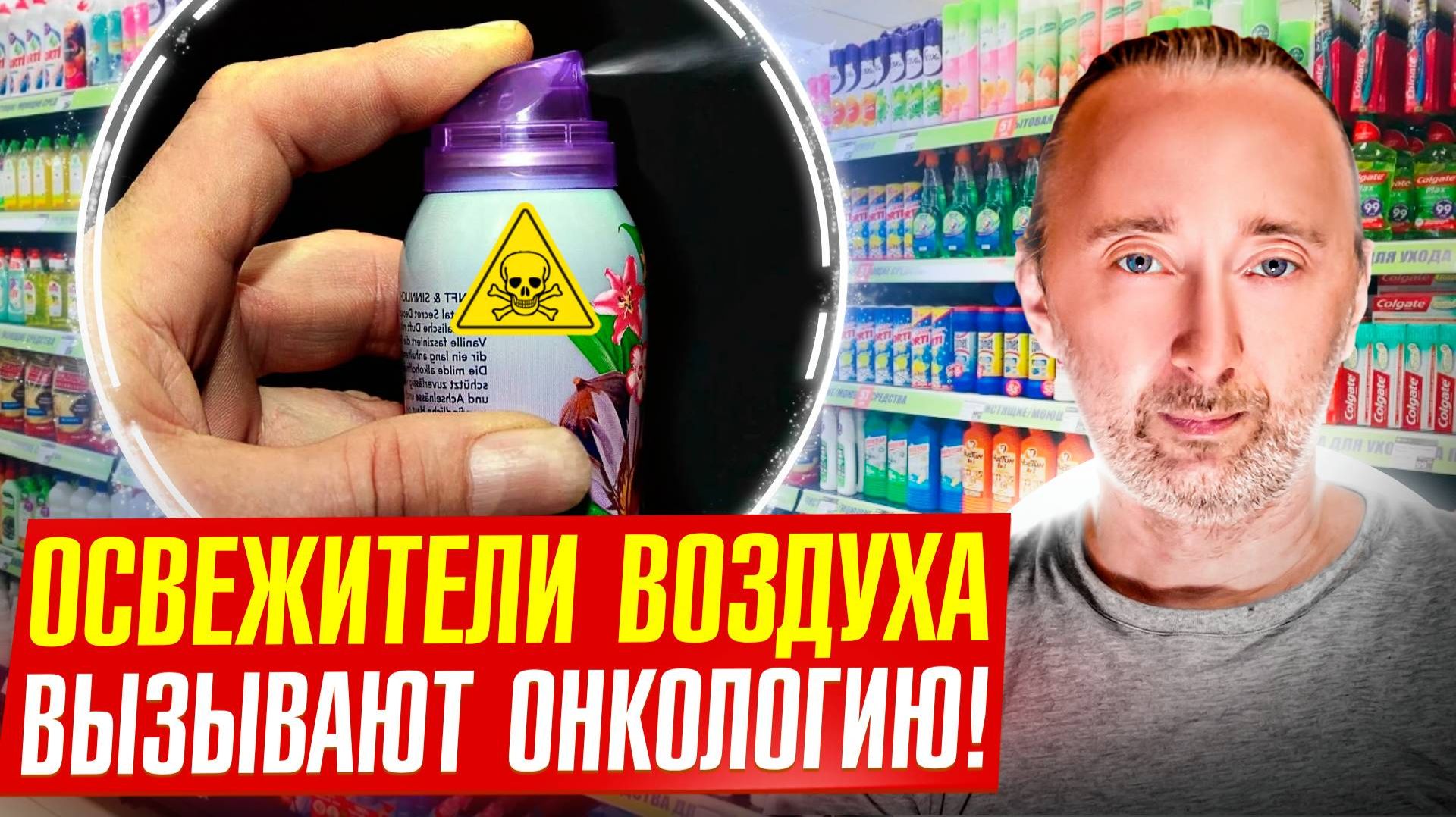 Освежители, дезодоранты содержат: фталаты, бензол, формальдегид! смотреть онлайн