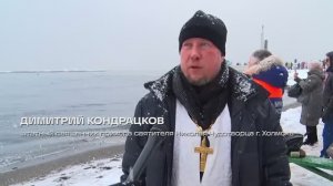 Холмчане отметили Крещение Господне