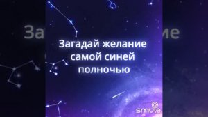 Загадай желание