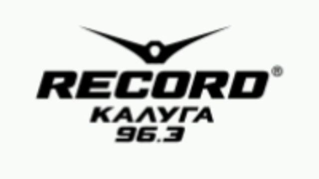 Местные новости Радио Рекорд Калуга 19.01 2026 смотреть онлайн
