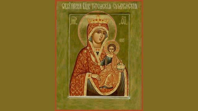 Чудотворная Икона Богородицы То́темская-Суморинская. смотреть онлайн