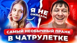 СЛОМАЛ ЧАТРУЛЕТКУ_ПРАНК_КРУТЫЕ РЕАКЦИИ #27