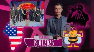 Лукашенко был прав! / Что скрывают очки Макрона и что готовит Трамп / Работа ЖКХ, правда, журналисты