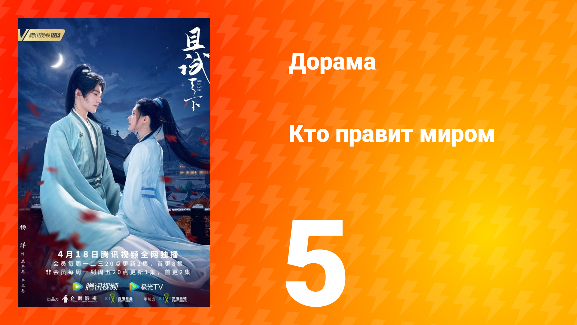 Кто правит миром 1 сезон 5 серия смотреть онлайн