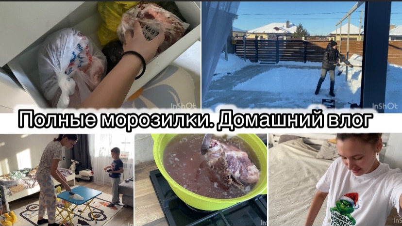 ЧЕГО ТОЛЬКО НЕТ В МОРОЗИЛКЕ// БУДЕМ ПОДЪЕДАТЬ// УБОРКА В ДЕТСКОЙ// ЧИЩУ СНЕГ🔥 смотреть онлайн