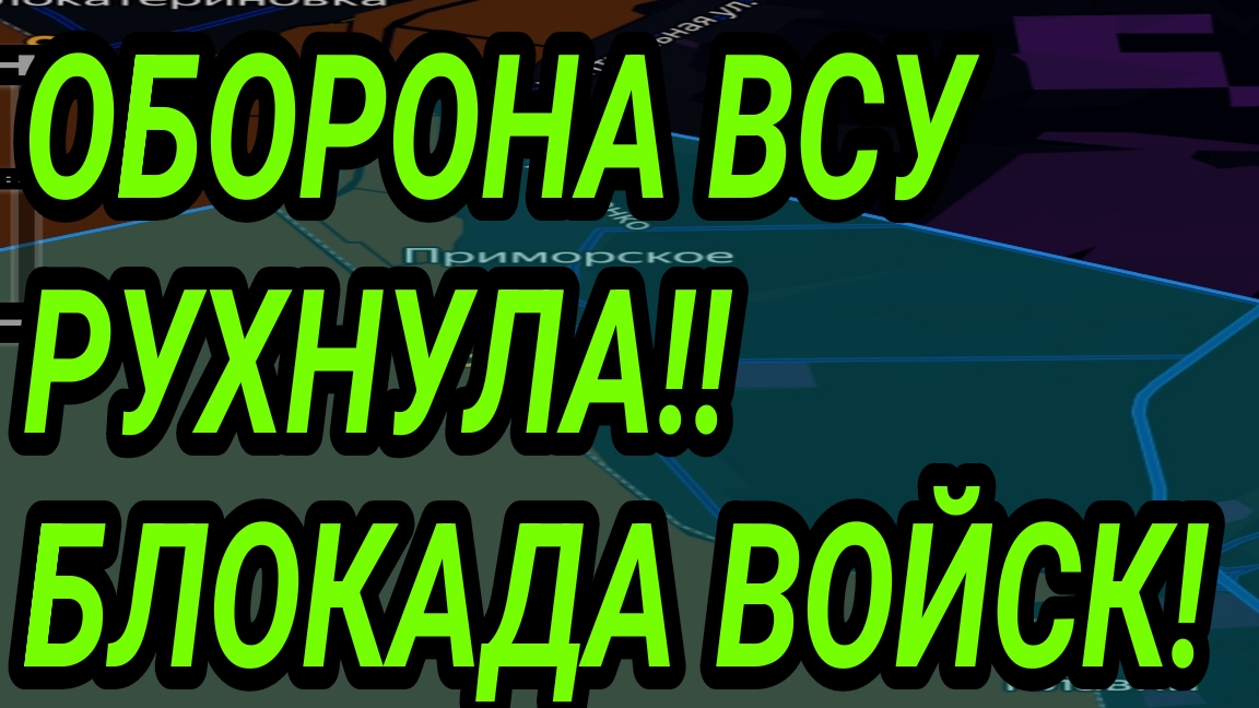 ОБОРОНА ВСУ РУХНУЛА! НОВОПАВЛОВКА НАША! ВОЕННЫЕ СВОДКИ 19.01.2026 смотреть онлайн