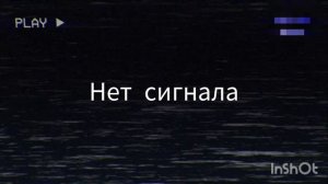 когда нет сигнала