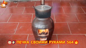 Печка своими руками для дачи и сада вариант (564) Пошаговая инструкция как сделать 🏻🍳🥘👨🏻🍳