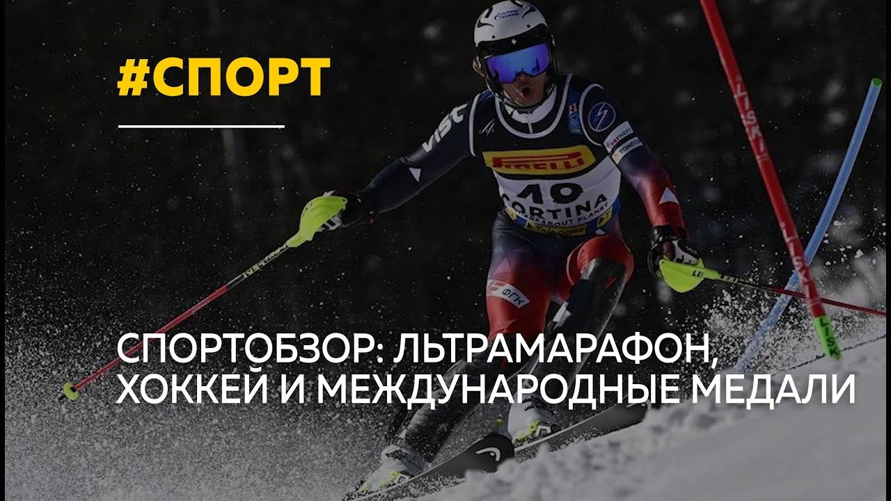 50 километров в −40: Алексей Смертин и другие победы алтайского спорта смотреть онлайн