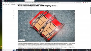 Как Заблокировать Сим карту МТС