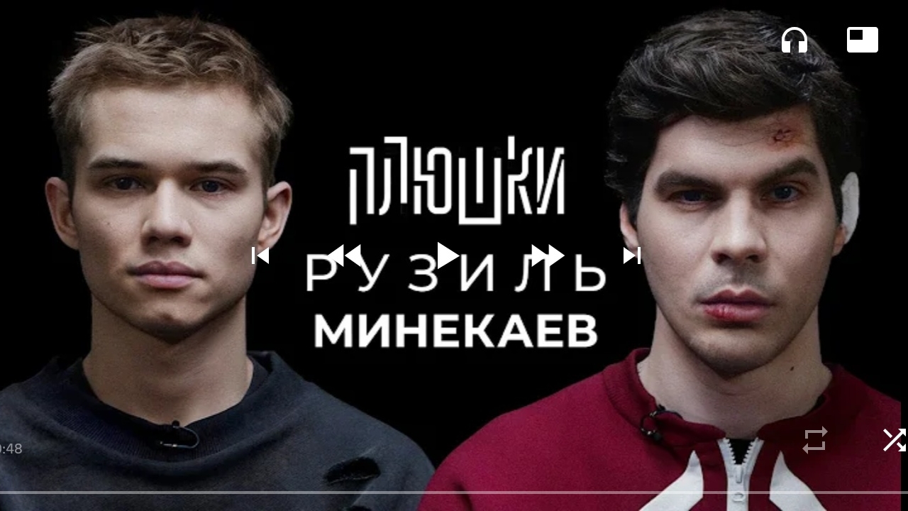 интервью с росиля миникаевым смотреть онлайн