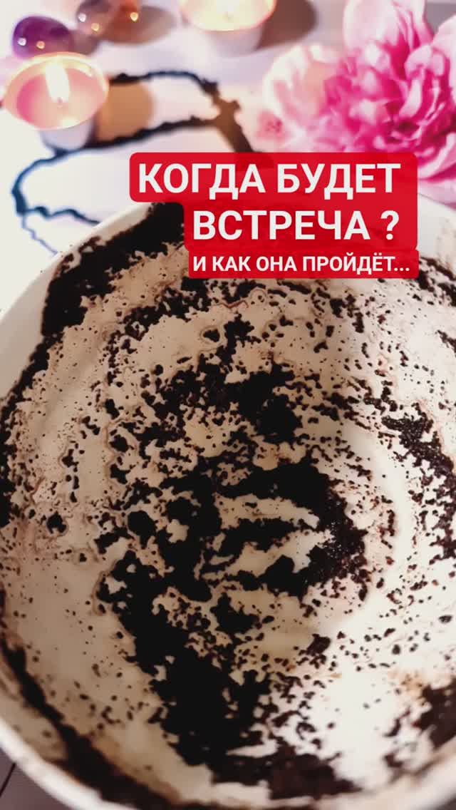 КОГДА ⁉️ БУДЕТ ВСТРЕЧА смотреть онлайн