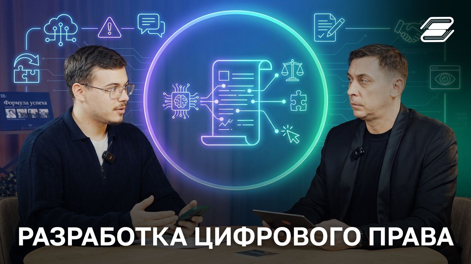 Разработка цифрового права | ГУУ смотреть онлайн