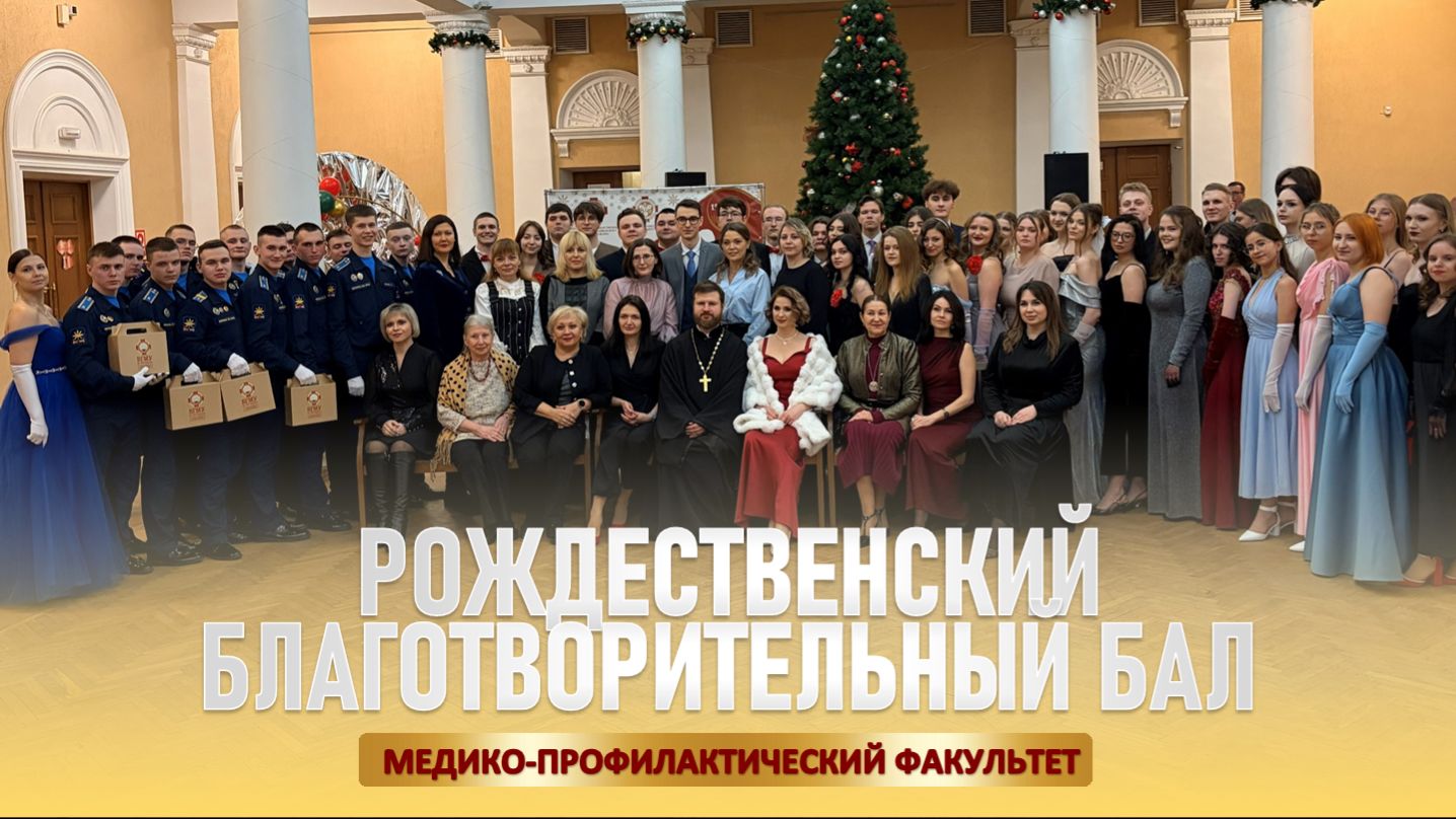 Рождественский благотворительный бал 2026 смотреть онлайн