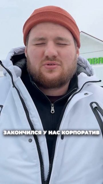 С какими проблемами мы столкнулись на корпоративе