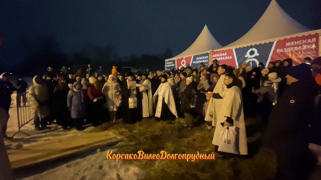 Крещение Господне.Праздник и купания в Долгопрудном, 19 января 2026 года смотреть онлайн