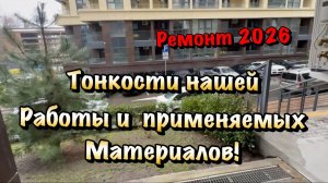 Подробный Обзор Готового Ремонта в ЖК Южный Парк Сочи❗