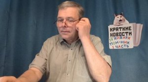 КРАТКИЕ НОВОСТИ 📰 19 ЯНВАРЯ 1ЧАСТЬ 👍